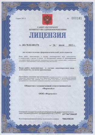 Лицензия на осуществление фармацевтической деятельности в Дедовске