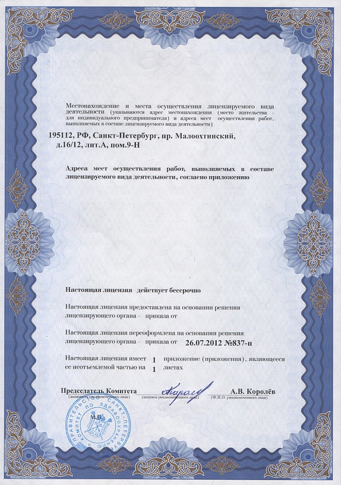 Лицензия на осуществление фармацевтической деятельности в Дедовске